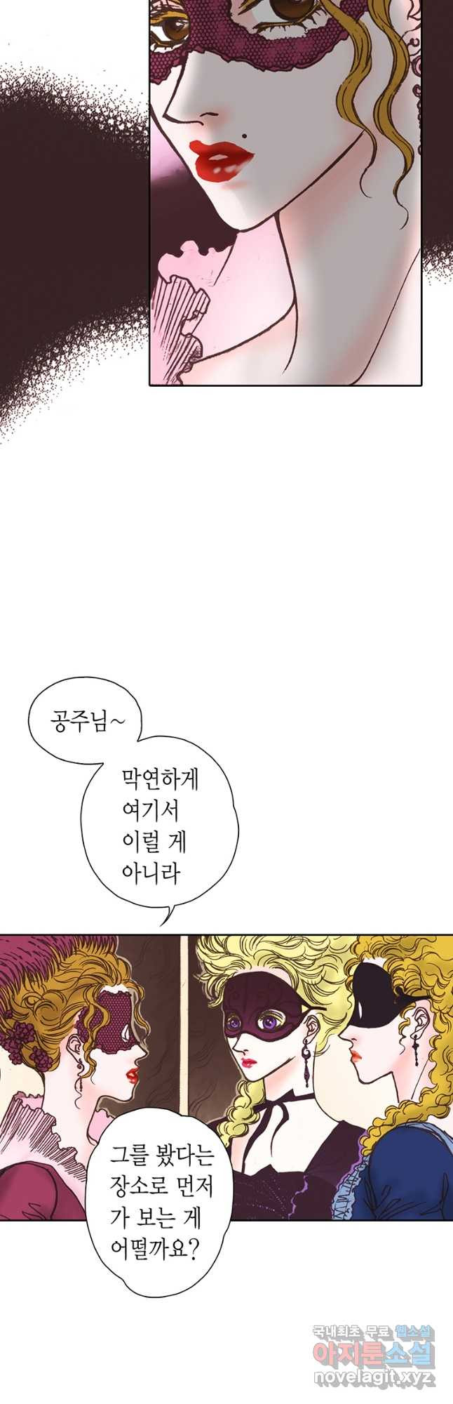 에뷔오네 112화 - 웹툰 이미지 23