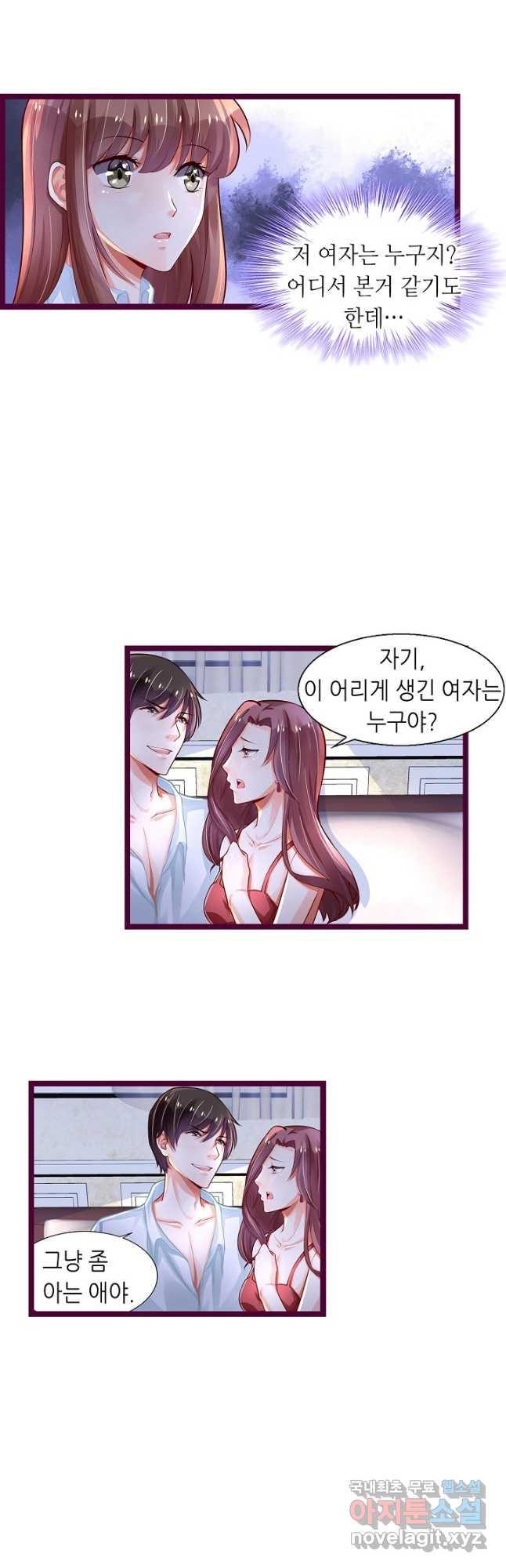 복수할까? 연애할까? 210화 - 웹툰 이미지 2