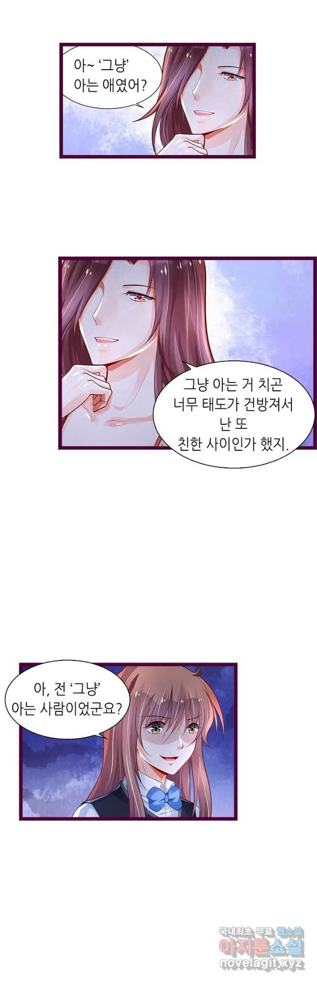 복수할까? 연애할까? 210화 - 웹툰 이미지 3