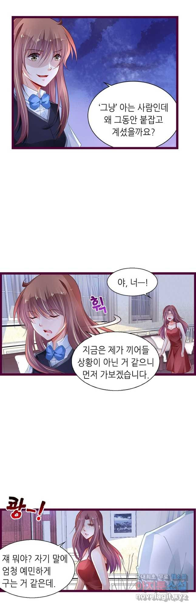 복수할까? 연애할까? 210화 - 웹툰 이미지 4