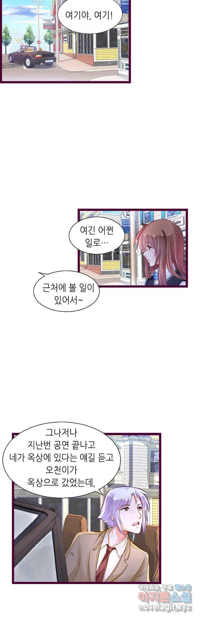 복수할까? 연애할까? 210화 - 웹툰 이미지 7