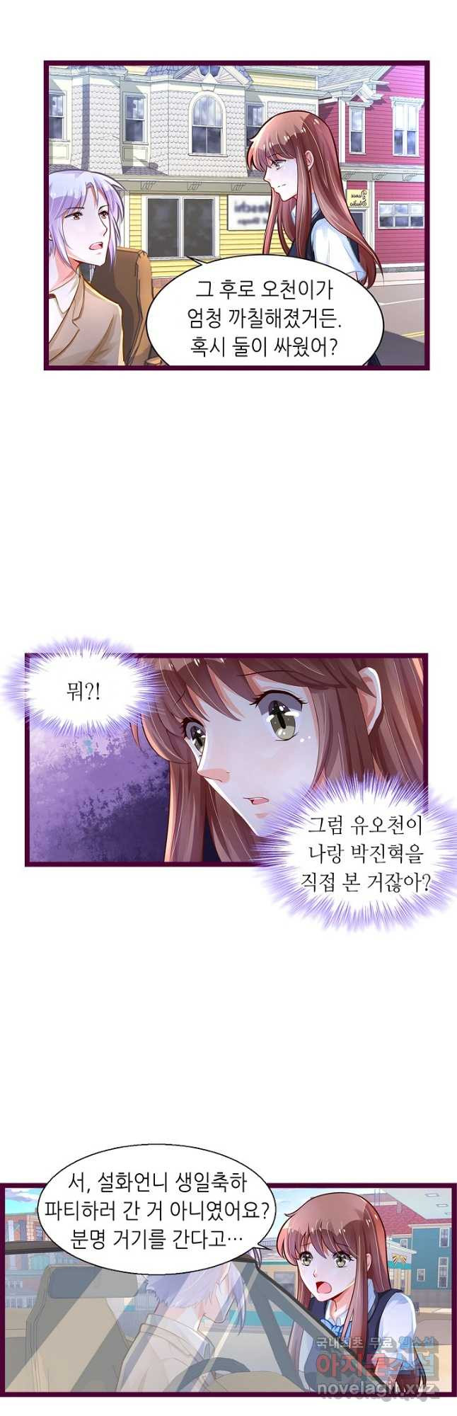 복수할까? 연애할까? 210화 - 웹툰 이미지 8