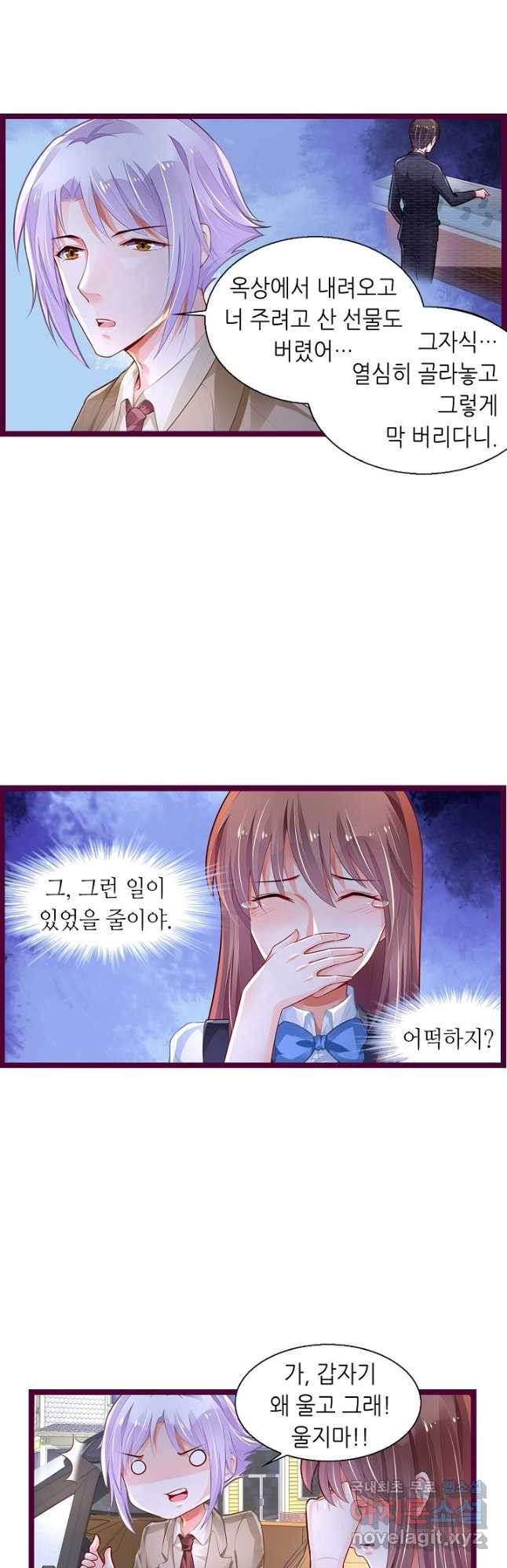 복수할까? 연애할까? 210화 - 웹툰 이미지 10