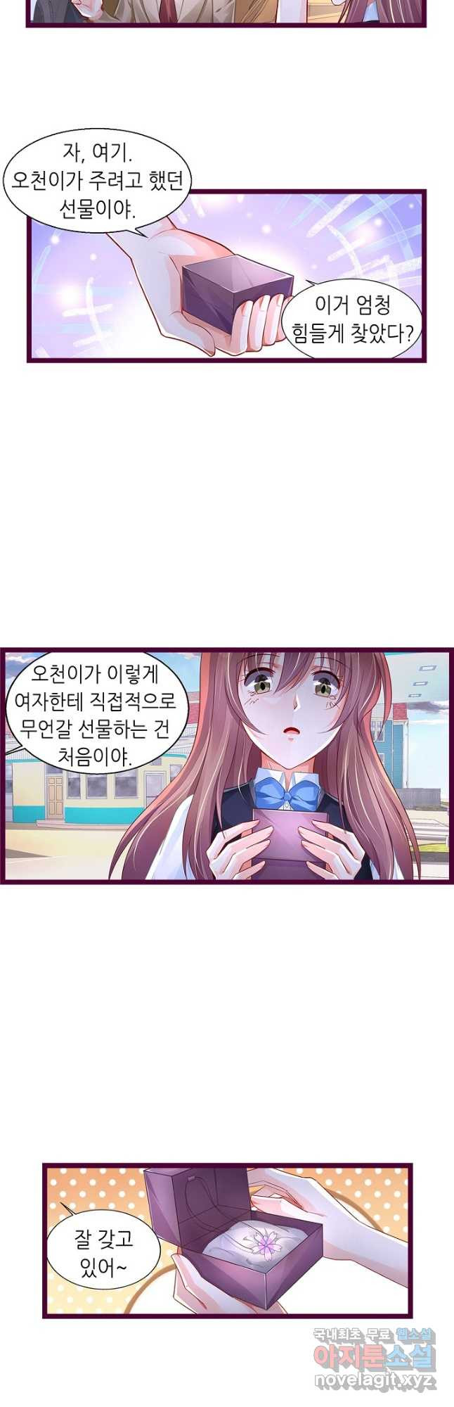 복수할까? 연애할까? 210화 - 웹툰 이미지 11