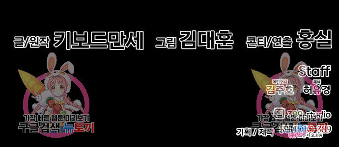 만능잡캐 57화 - 웹툰 이미지 236