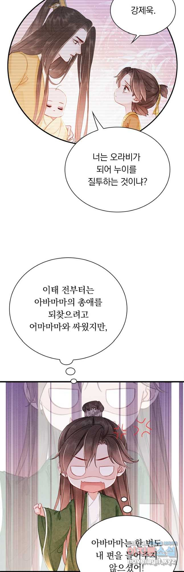 폭군이 내 새끼가 되었습니다 외전 1화 - 웹툰 이미지 11