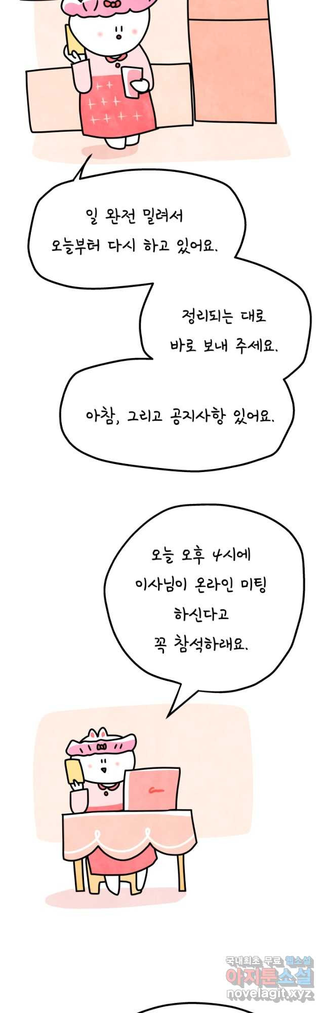 정신병동에도 아침이 와요 169화 - 웹툰 이미지 12