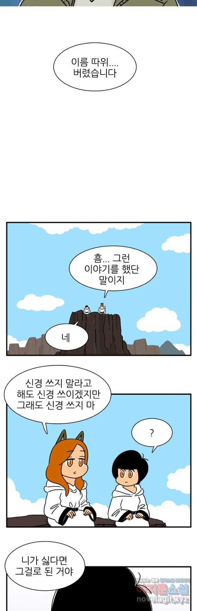 흡혈고딩 피만두 234화 - 웹툰 이미지 3