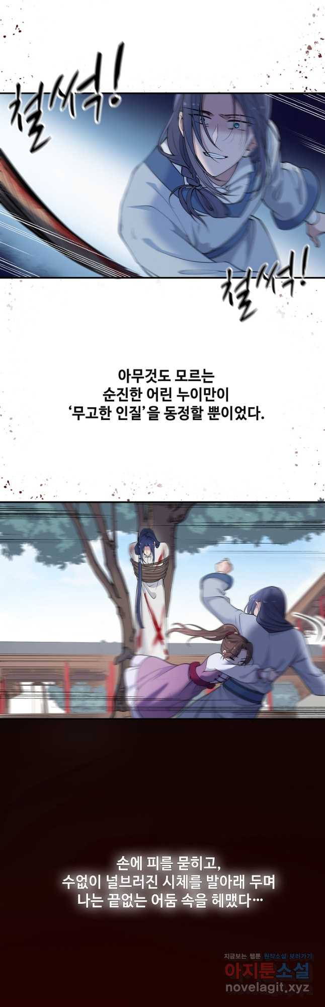 황후마마가 이상해 108화 - 웹툰 이미지 20