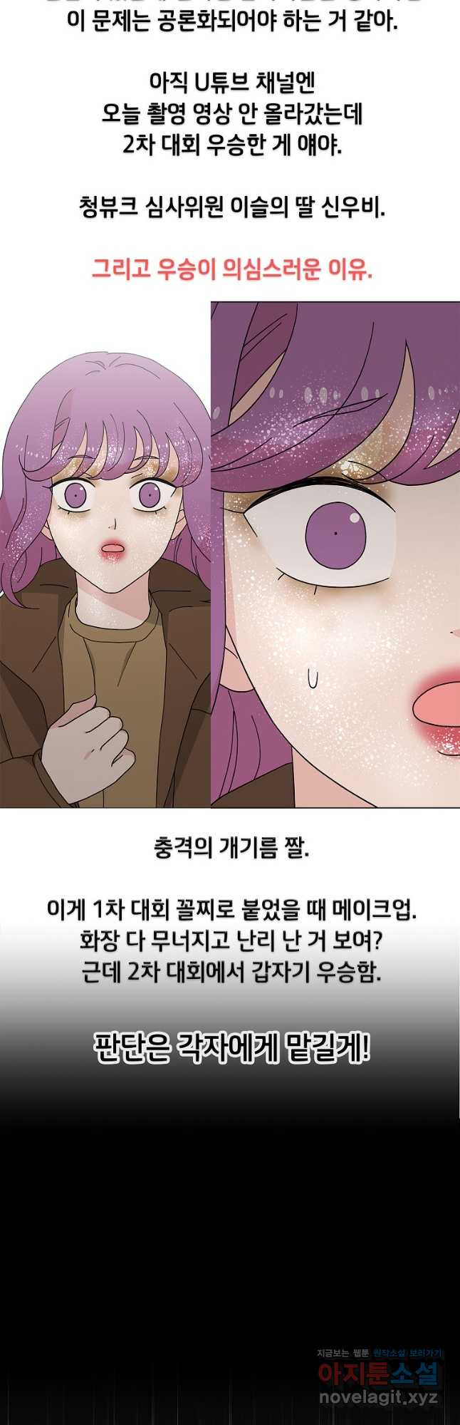 화장했더니 인기란 것이 폭발해버렷! 47화 - 웹툰 이미지 7