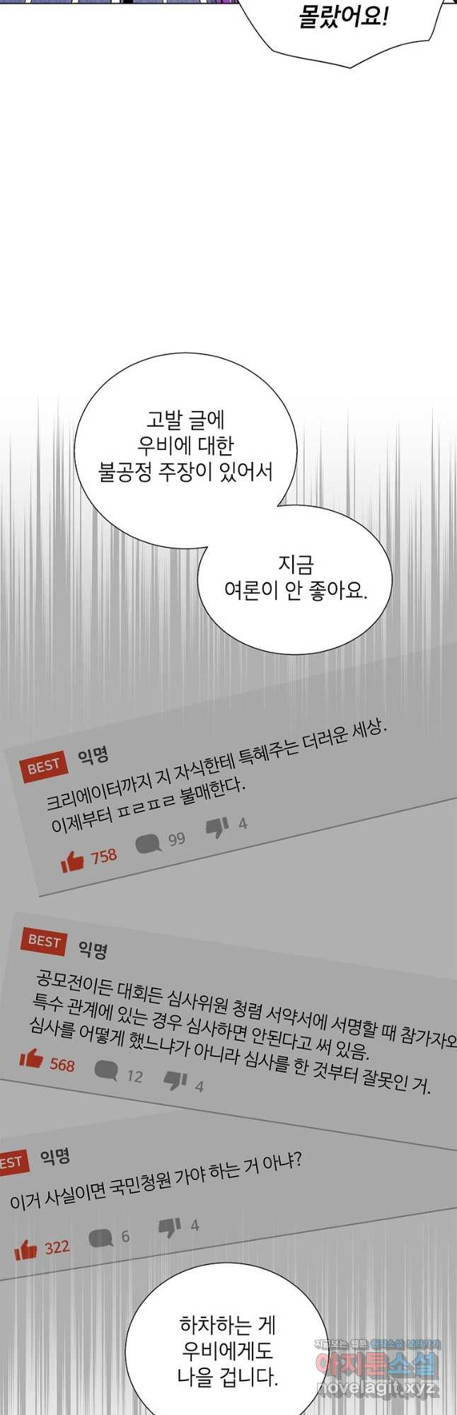 화장했더니 인기란 것이 폭발해버렷! 47화 - 웹툰 이미지 33