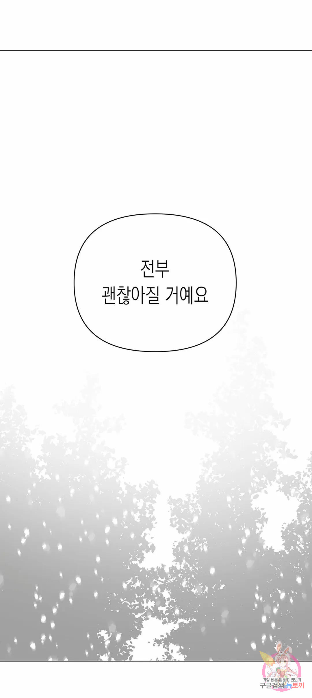 혀의 열매 9화 외전 2화 - 웹툰 이미지 44