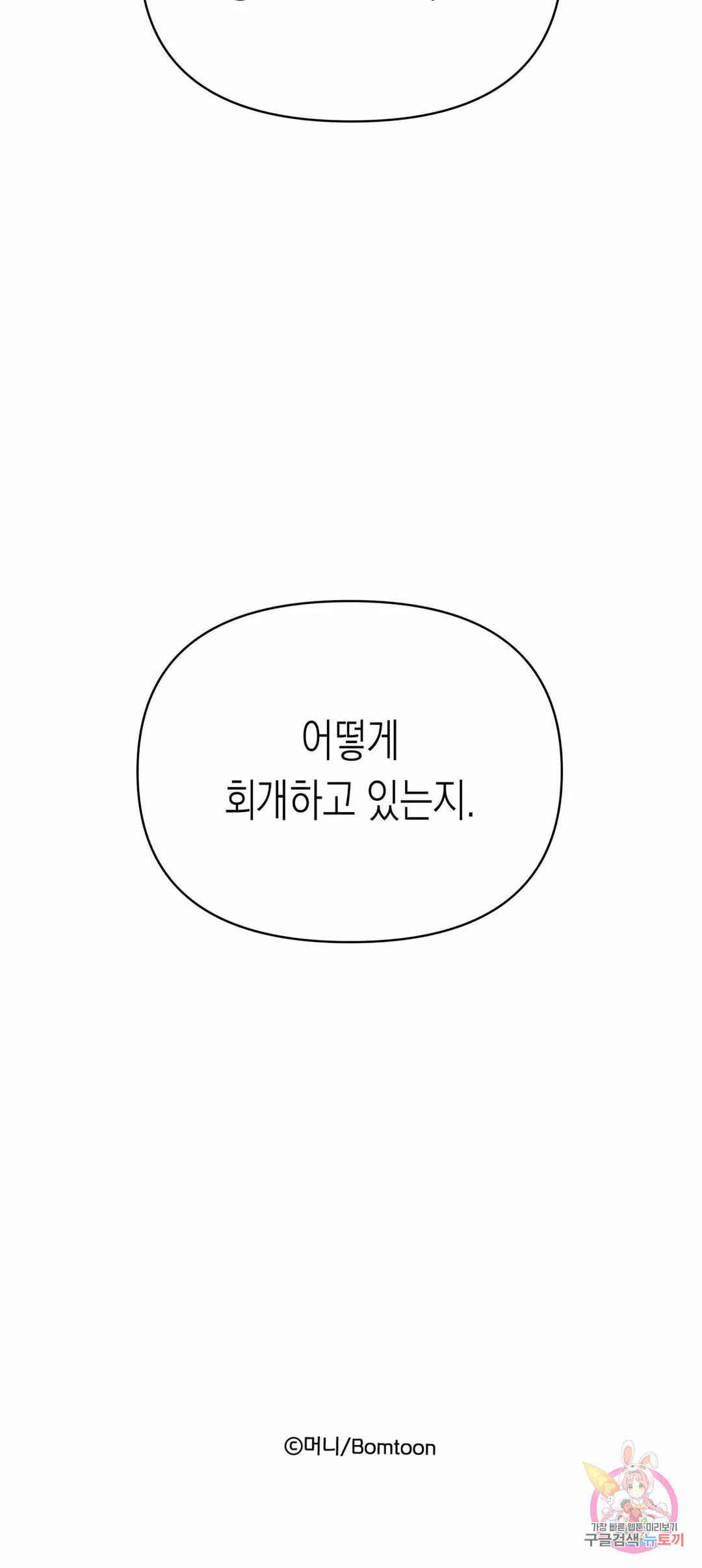 혀의 열매 9화 외전 2화 - 웹툰 이미지 53