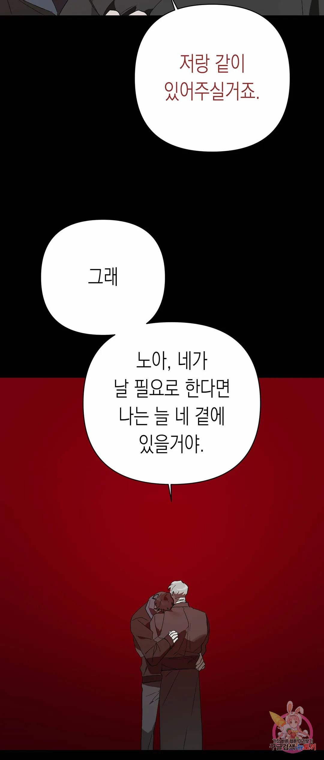 혀의 열매 10화 외전 3화 - 마지막 화 - - 웹툰 이미지 47