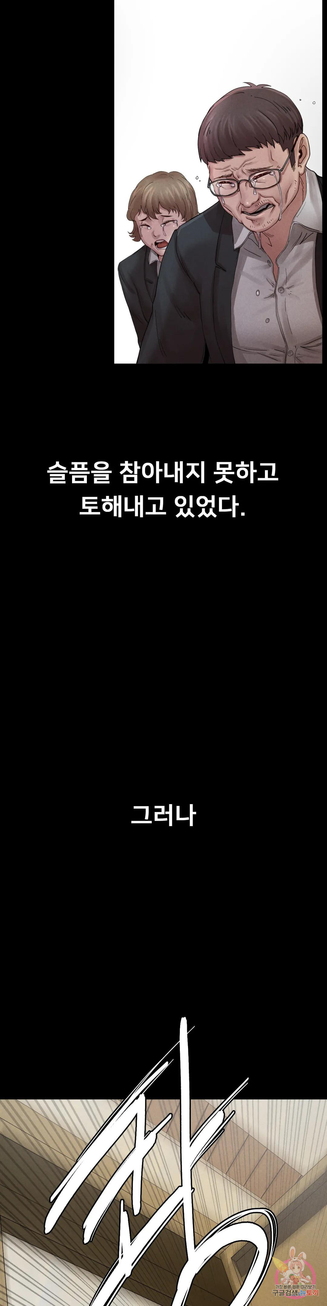 복수 1화 - 웹툰 이미지 21