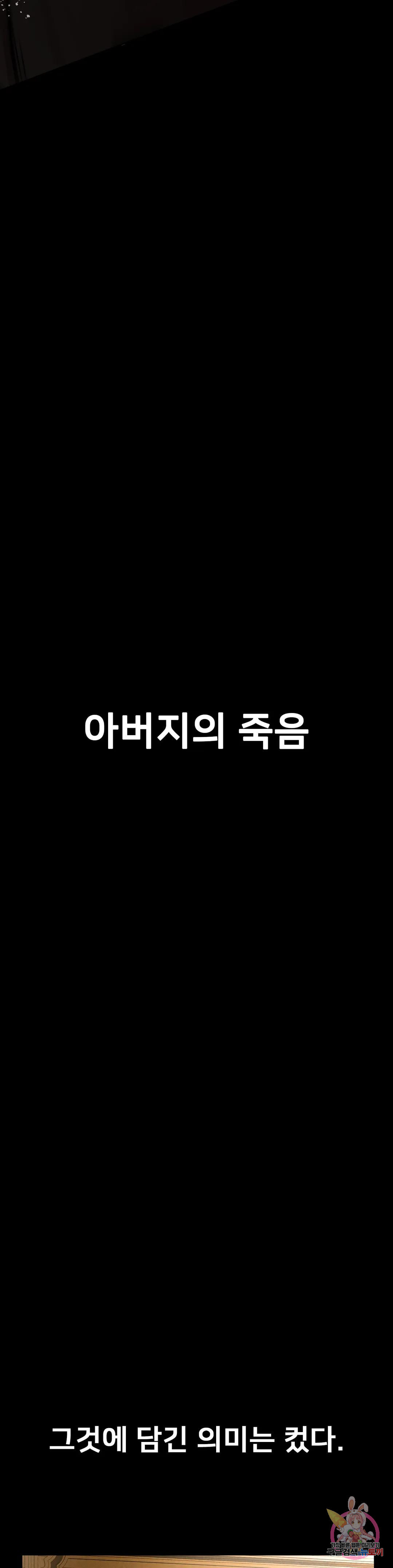 복수 1화 - 웹툰 이미지 30