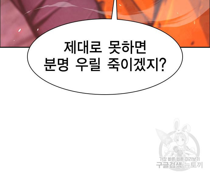 노량진 공격대 8화 - 웹툰 이미지 37