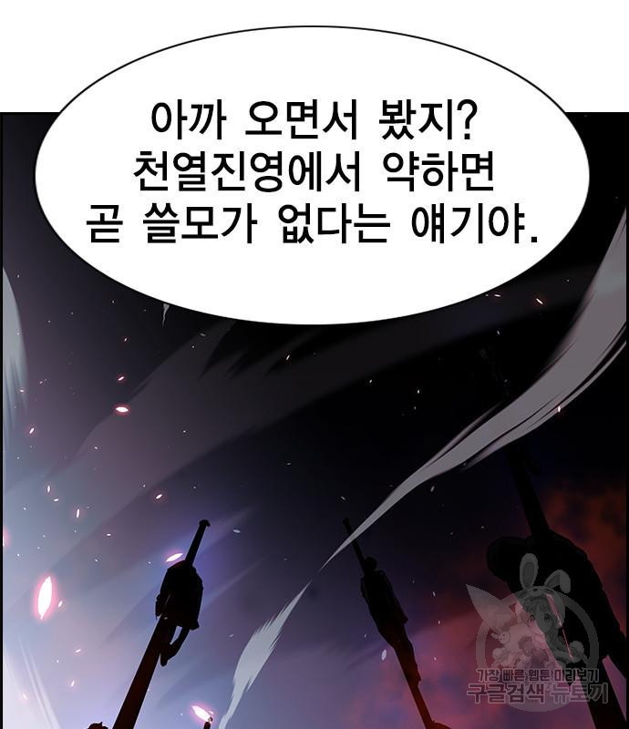 노량진 공격대 8화 - 웹툰 이미지 102