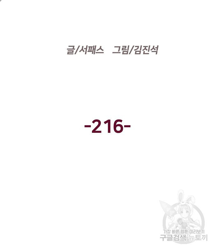 약한영웅 216화 - 웹툰 이미지 69