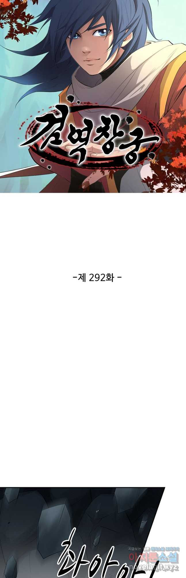 검역창궁 292화 - 웹툰 이미지 4