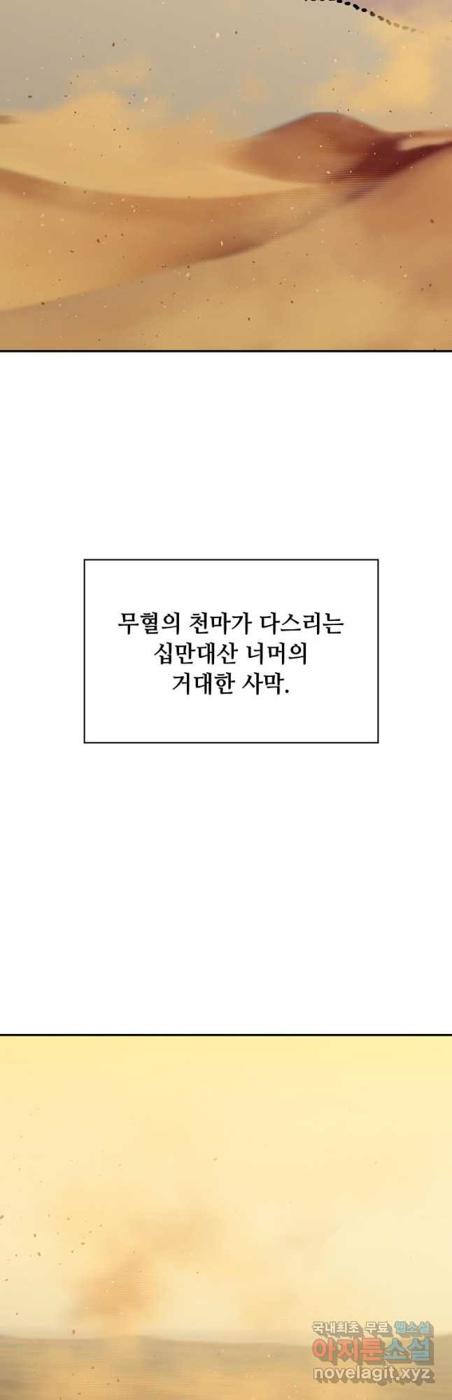 학사귀환 136화 - 웹툰 이미지 39