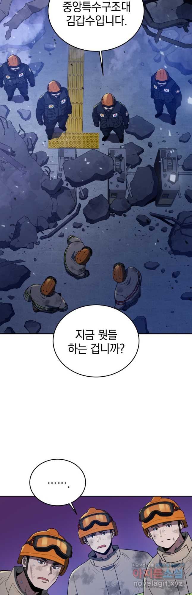 레스큐 시스템 44화 - 웹툰 이미지 9