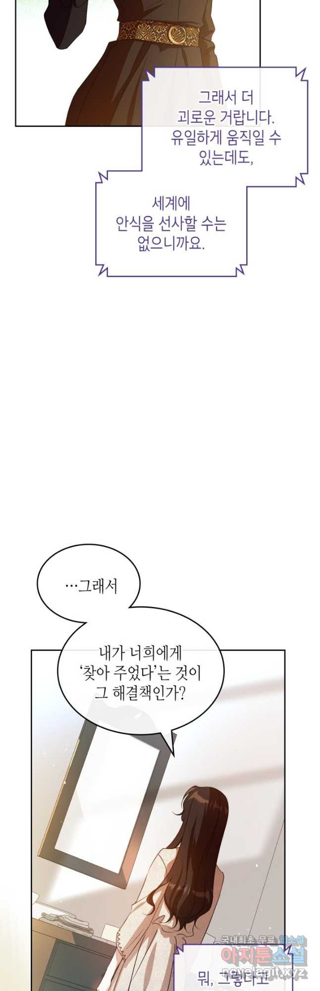 악녀를 죽여 줘 73화 - 웹툰 이미지 12