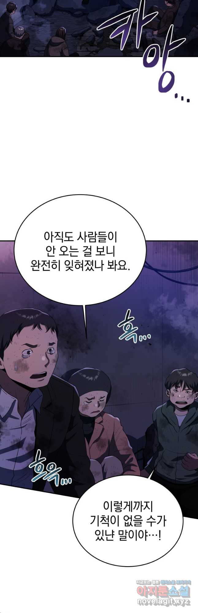 레스큐 시스템 44화 - 웹툰 이미지 37