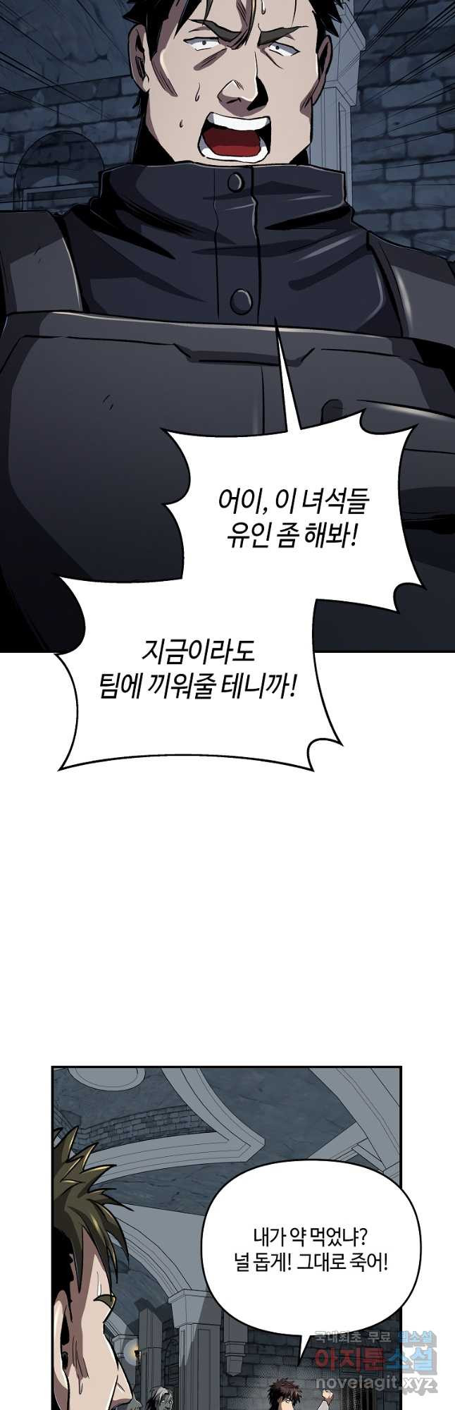 신을 죽이러 갑니다 26화 - 웹툰 이미지 9