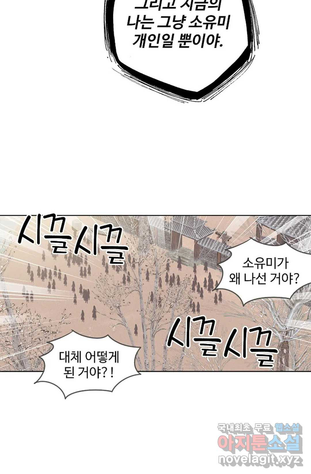 원존: 용의 비상 410화 - 웹툰 이미지 19