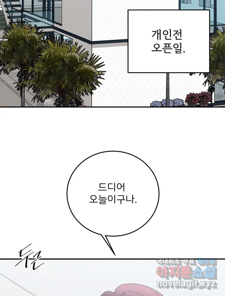 골드핸즈 마지막 화 - 웹툰 이미지 2