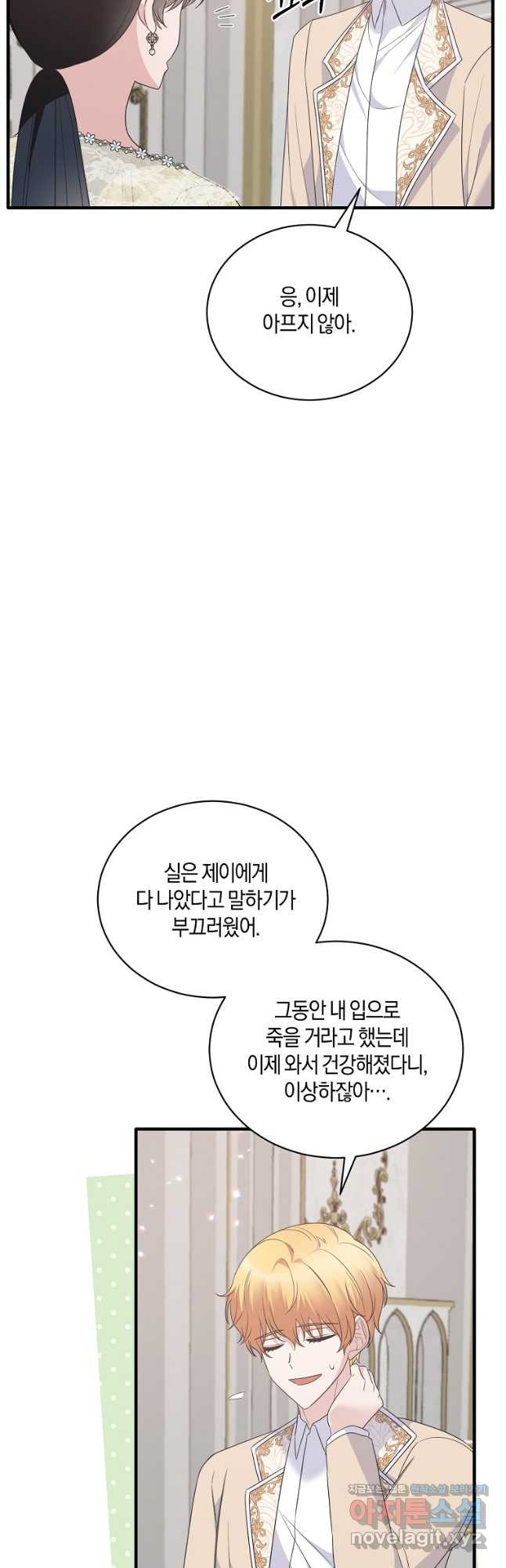 엔젤릭 레이디 104화 - 웹툰 이미지 13