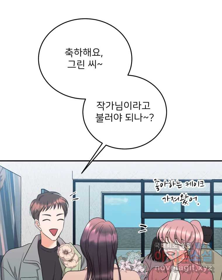 골드핸즈 마지막 화 - 웹툰 이미지 17