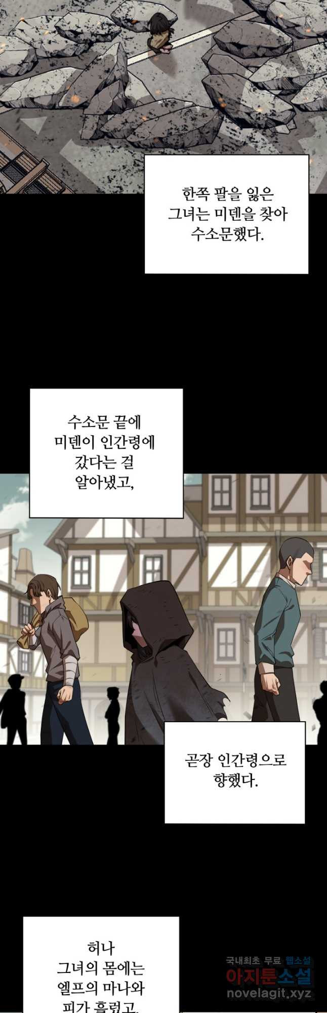 먹을수록 강해짐 80화 - 웹툰 이미지 16