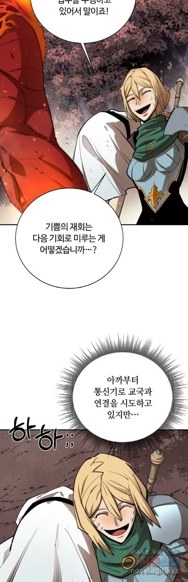 먹을수록 강해짐 80화 - 웹툰 이미지 28