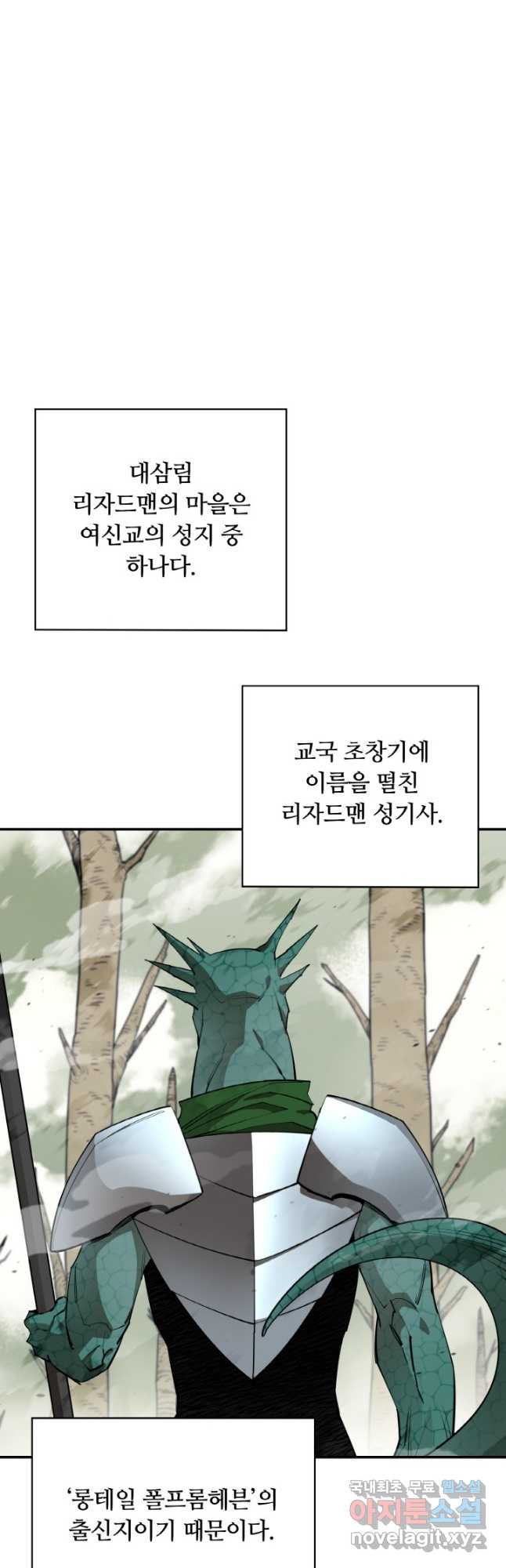 먹을수록 강해짐 80화 - 웹툰 이미지 35