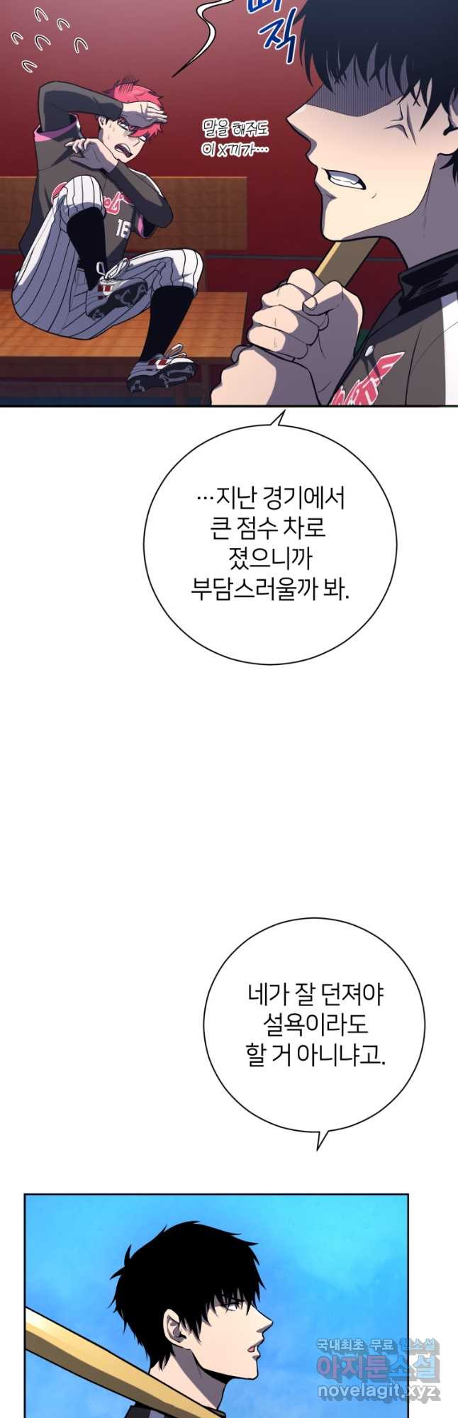 마운드 위의 절대자 33화 - 웹툰 이미지 8