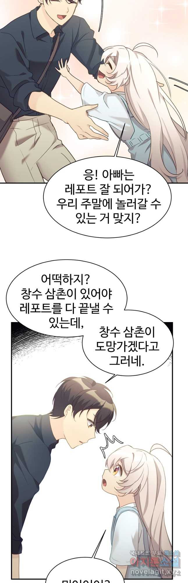 내 딸은 드래곤! 29화 - 웹툰 이미지 23