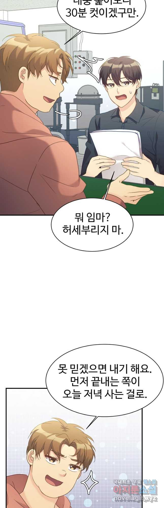 내 딸은 드래곤! 29화 - 웹툰 이미지 29