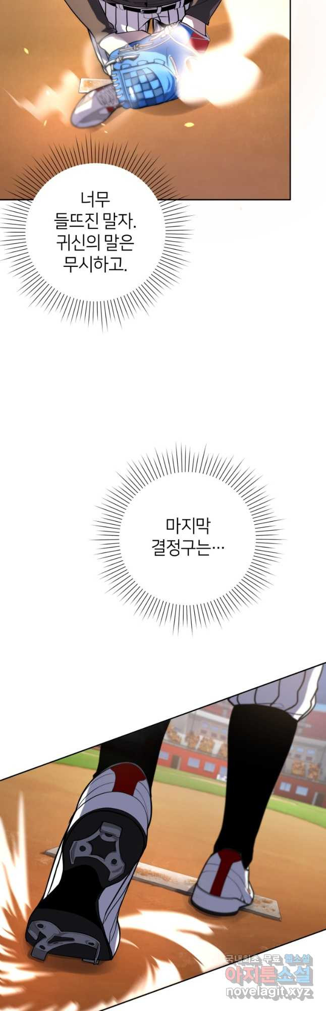 마운드 위의 절대자 33화 - 웹툰 이미지 43