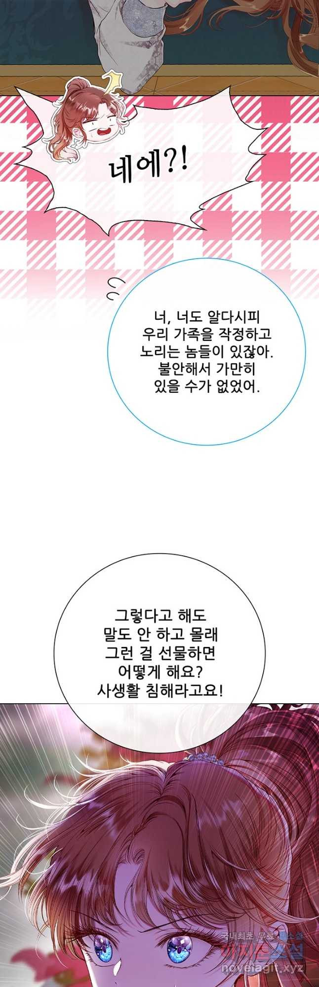 못난이 공녀가 되었습니다 86화 - 웹툰 이미지 11