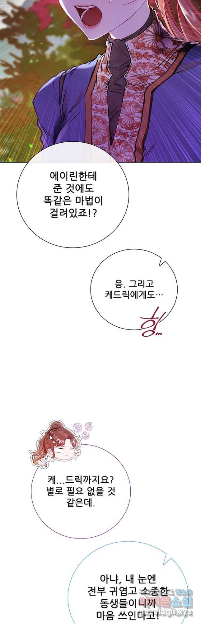 못난이 공녀가 되었습니다 86화 - 웹툰 이미지 12