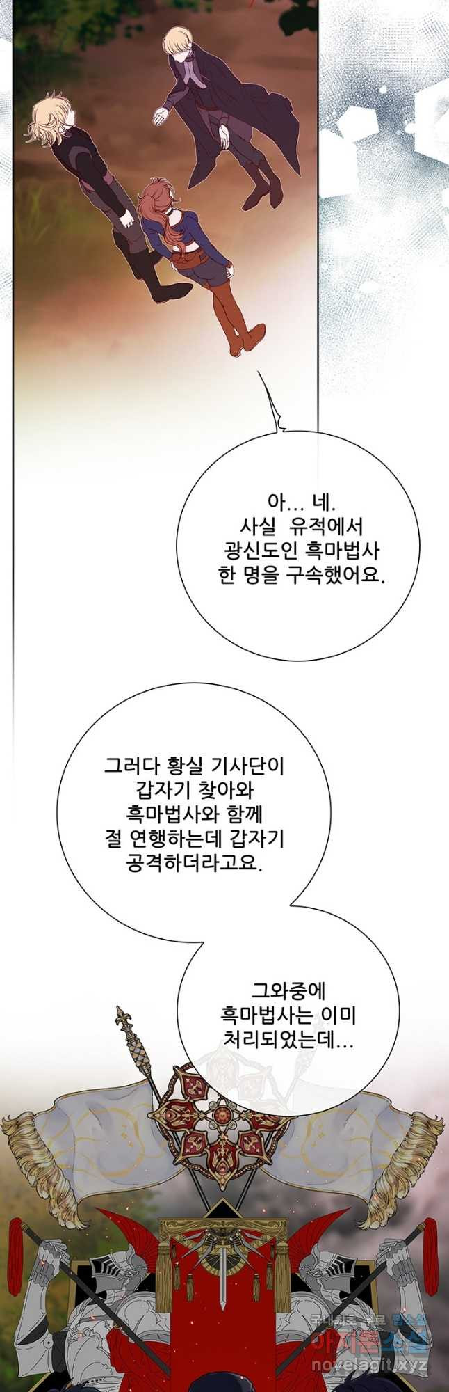 못난이 공녀가 되었습니다 86화 - 웹툰 이미지 16