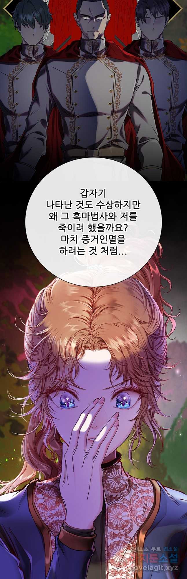 못난이 공녀가 되었습니다 86화 - 웹툰 이미지 17