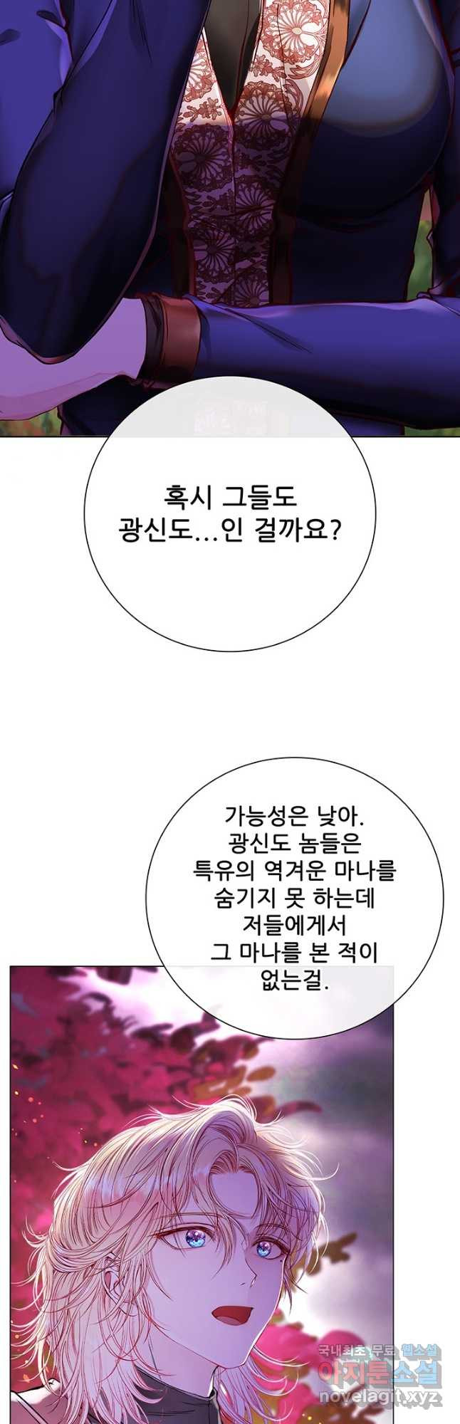 못난이 공녀가 되었습니다 86화 - 웹툰 이미지 18