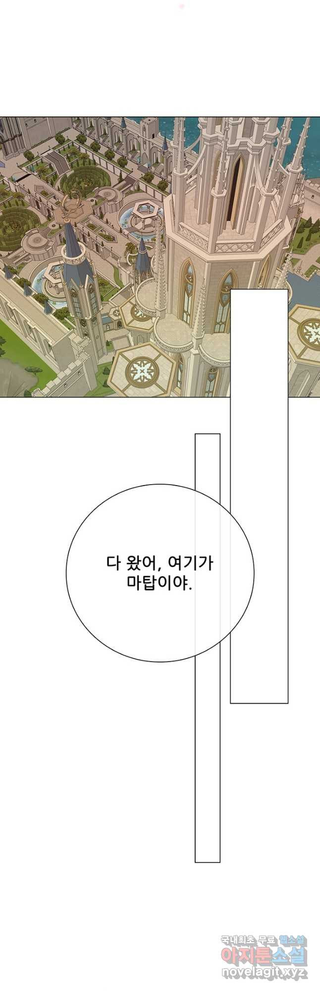 못난이 공녀가 되었습니다 86화 - 웹툰 이미지 41