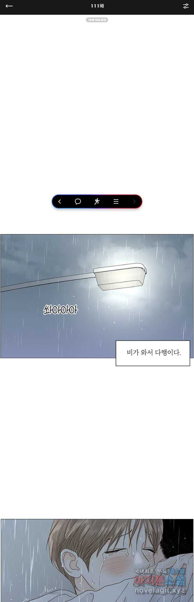 비밀 사이 111화 - 웹툰 이미지 1