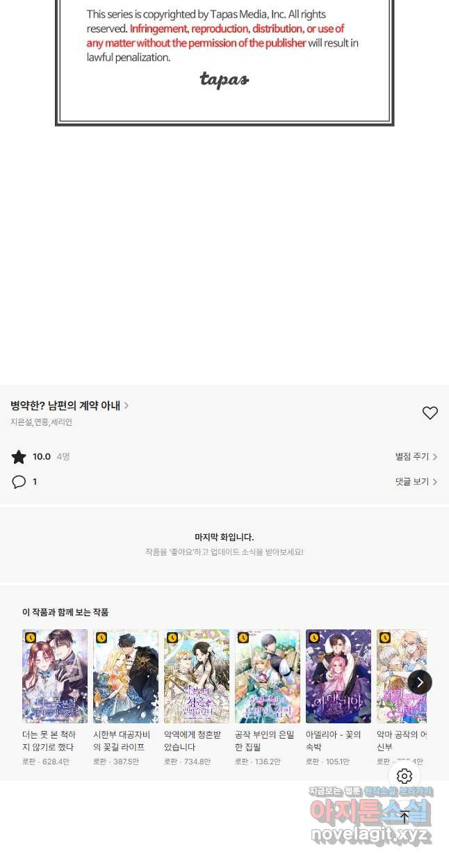 병약한? 남편의 계약 아내 56화 - 웹툰 이미지 38