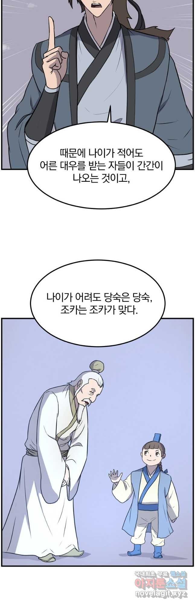 불사무적 242화 - 웹툰 이미지 20