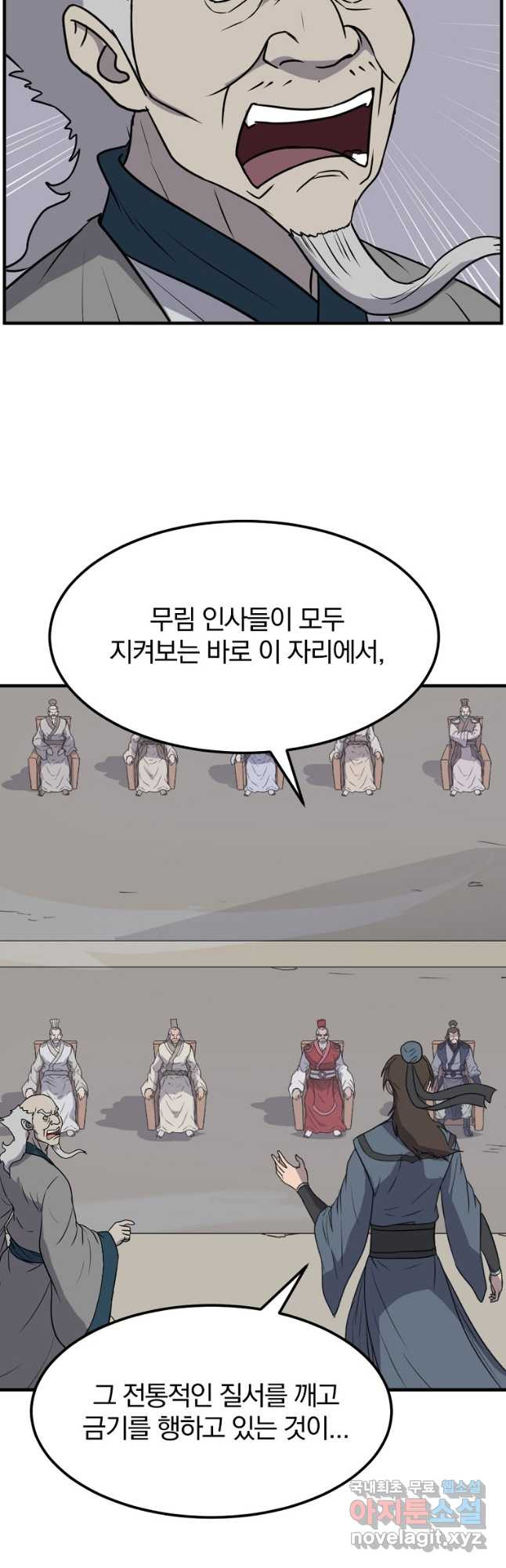 불사무적 242화 - 웹툰 이미지 22